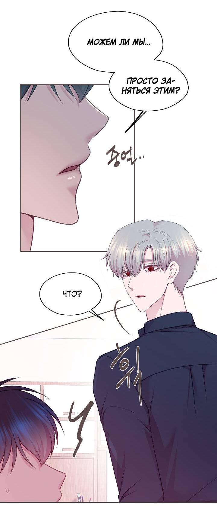 Манга Уготованный мне судьбой - Глава 24 Страница 39