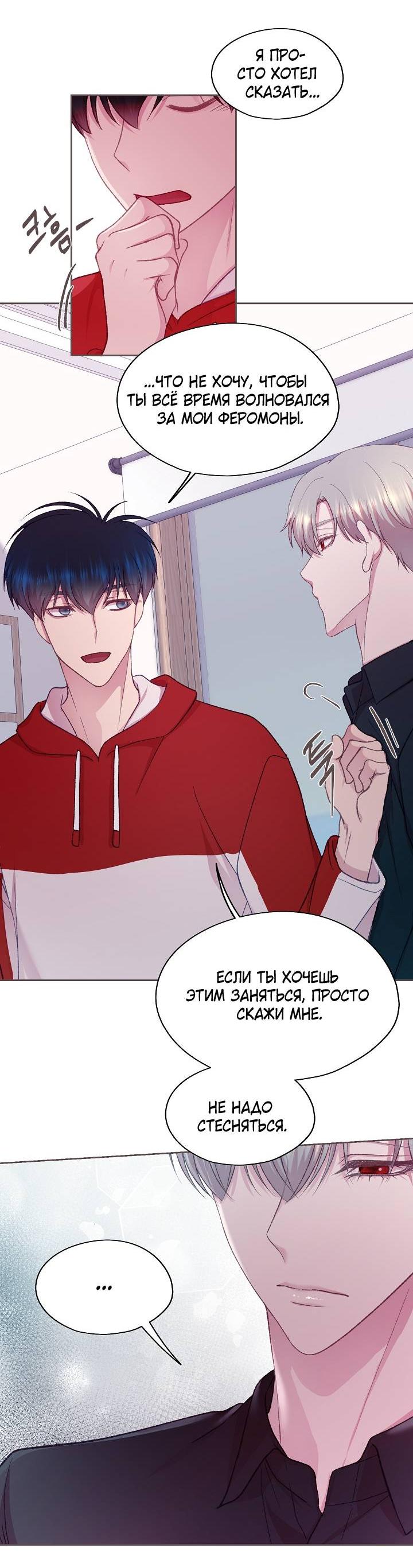 Манга Уготованный мне судьбой - Глава 24 Страница 43