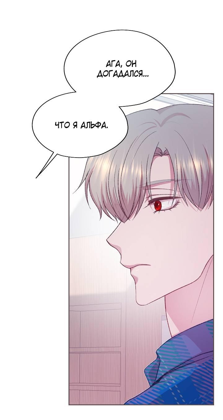 Манга Уготованный мне судьбой - Глава 24 Страница 2