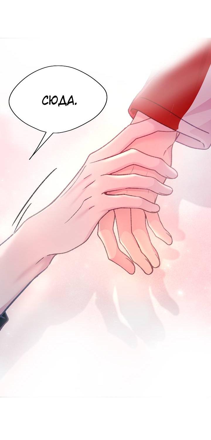 Манга Уготованный мне судьбой - Глава 24 Страница 53