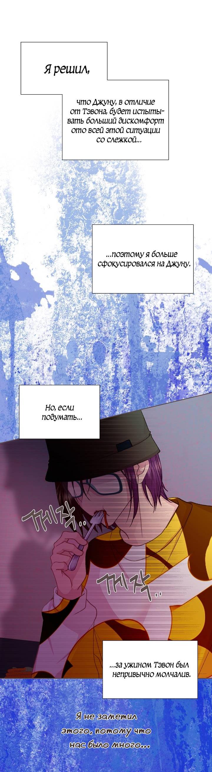 Манга Уготованный мне судьбой - Глава 24 Страница 25