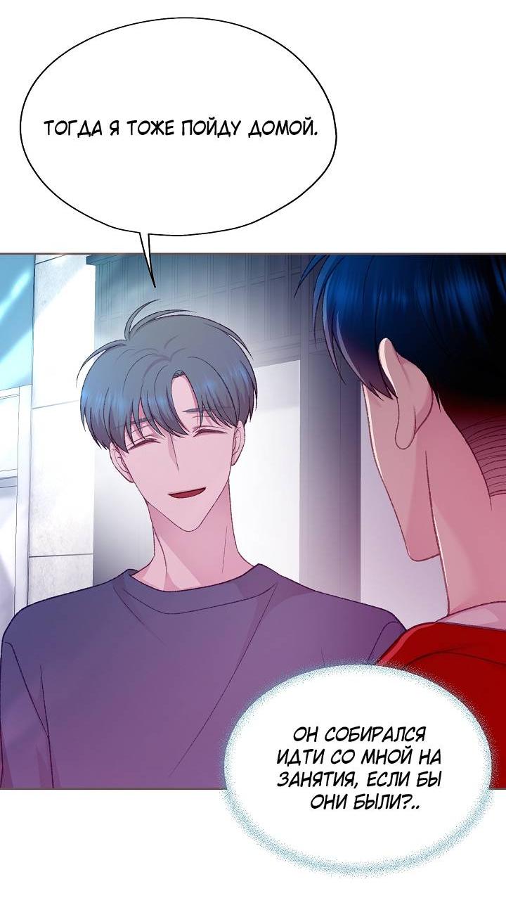 Манга Уготованный мне судьбой - Глава 24 Страница 19