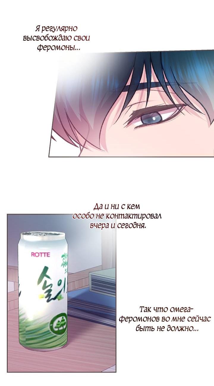 Манга Уготованный мне судьбой - Глава 24 Страница 37