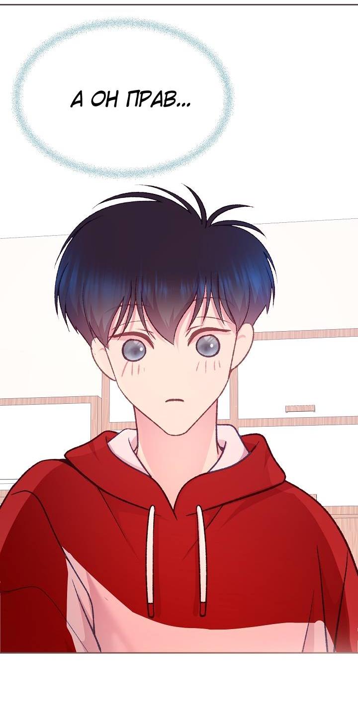 Манга Уготованный мне судьбой - Глава 24 Страница 52