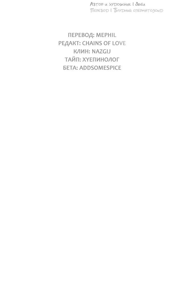 Манга Уготованный мне судьбой - Глава 24 Страница 12