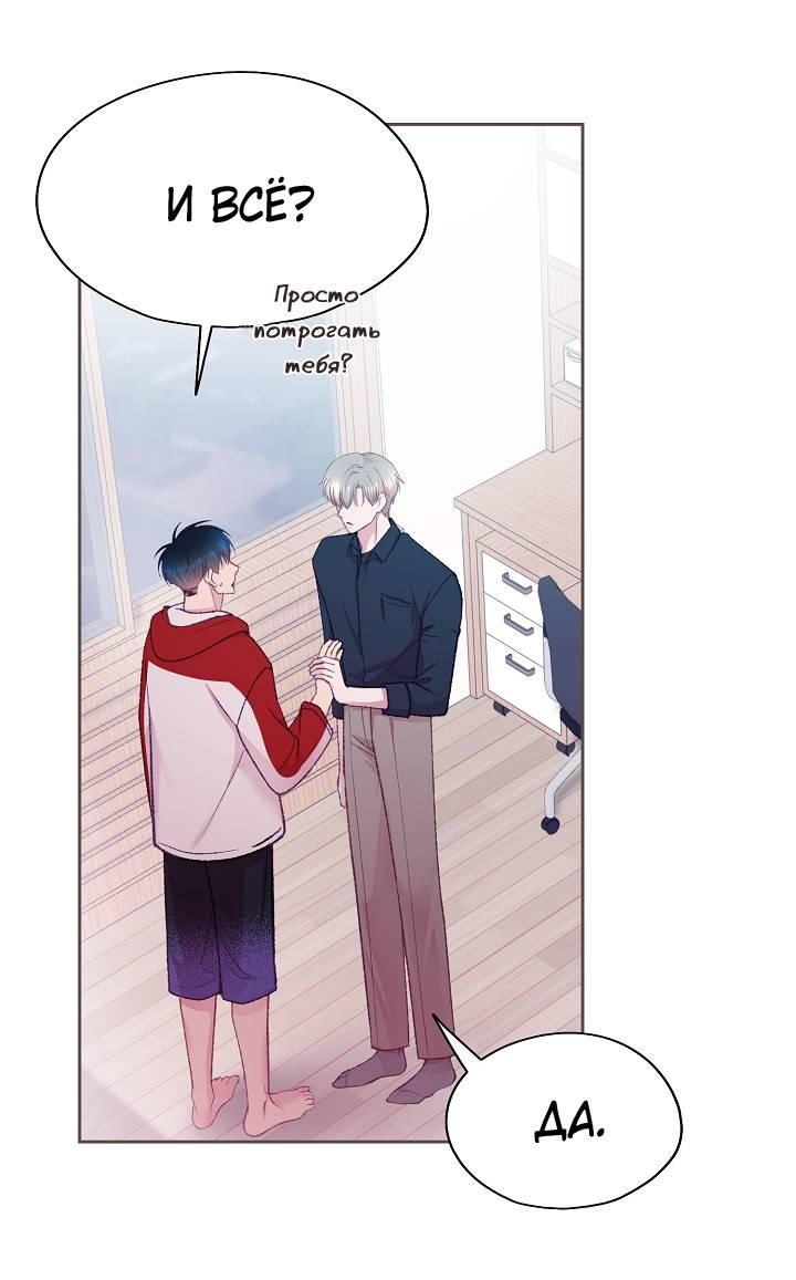 Манга Уготованный мне судьбой - Глава 24 Страница 50