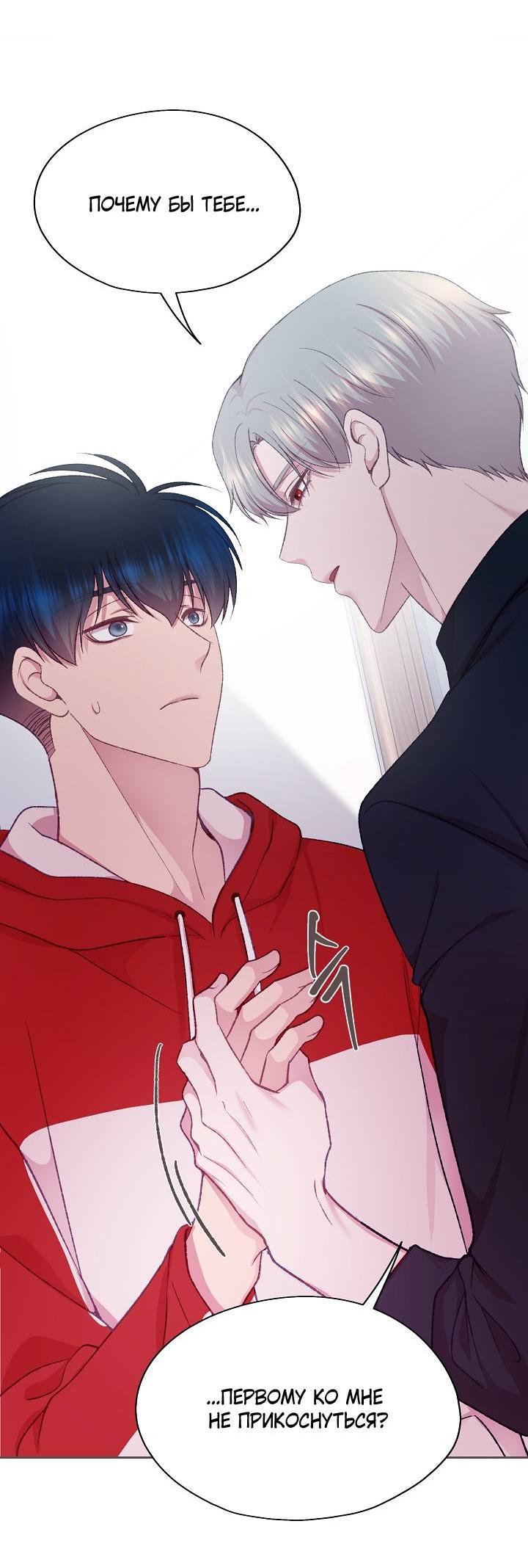 Манга Уготованный мне судьбой - Глава 24 Страница 49