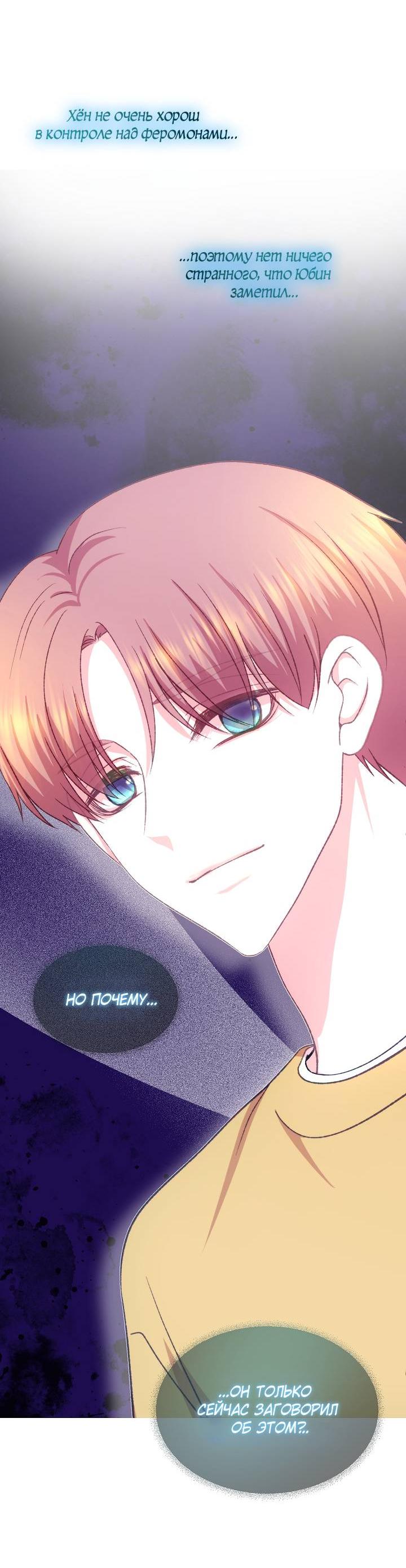 Манга Уготованный мне судьбой - Глава 24 Страница 4