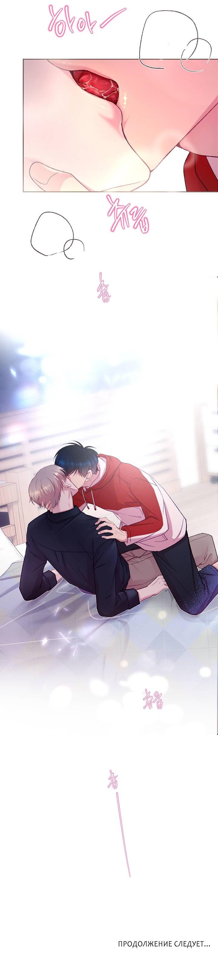 Манга Уготованный мне судьбой - Глава 24 Страница 66