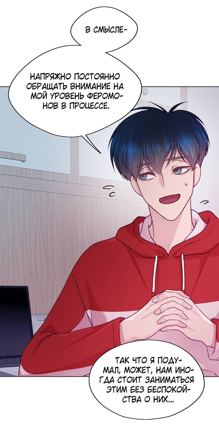 Манга Уготованный мне судьбой - Глава 24 Страница 40