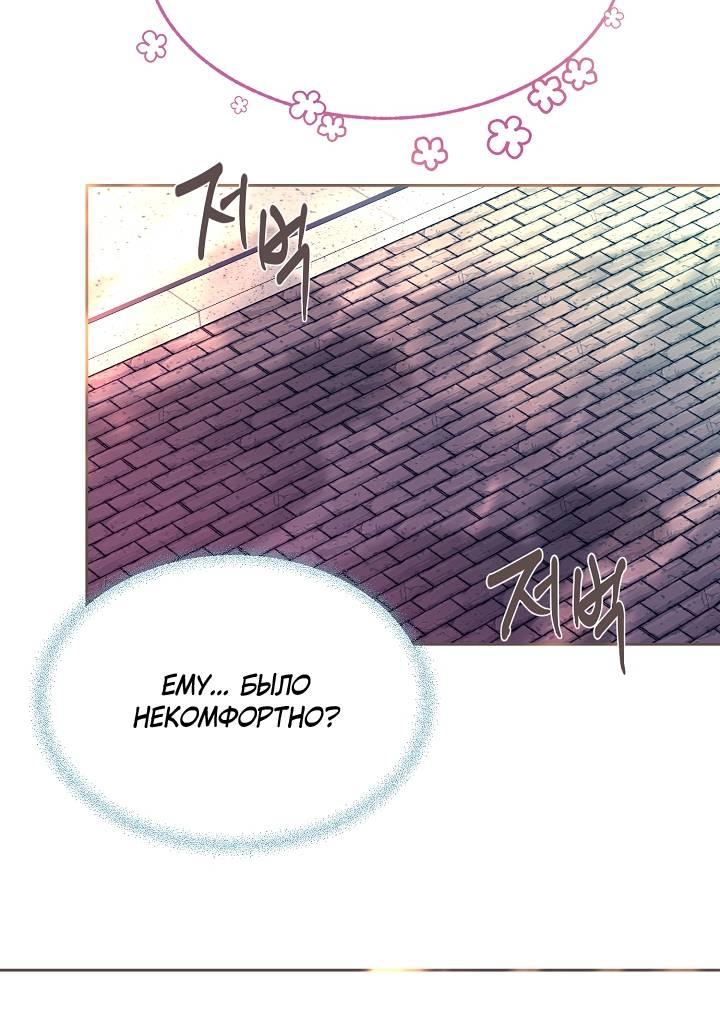 Манга Уготованный мне судьбой - Глава 24 Страница 27