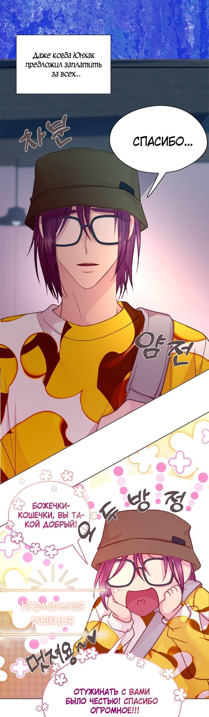 Манга Уготованный мне судьбой - Глава 24 Страница 26