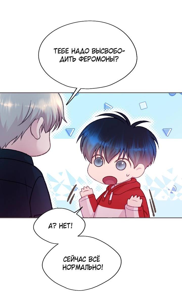 Манга Уготованный мне судьбой - Глава 24 Страница 35