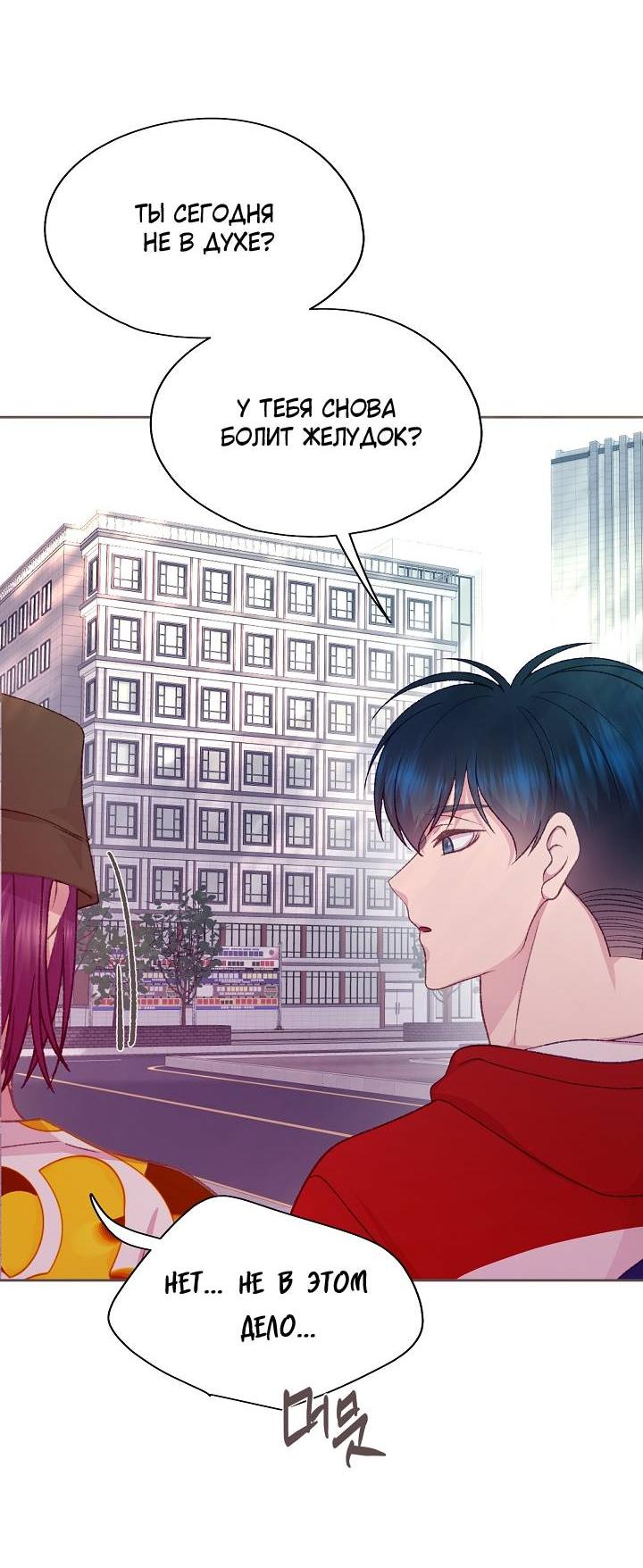 Манга Уготованный мне судьбой - Глава 24 Страница 29