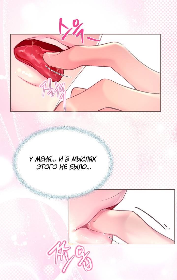 Манга Уготованный мне судьбой - Глава 24 Страница 61