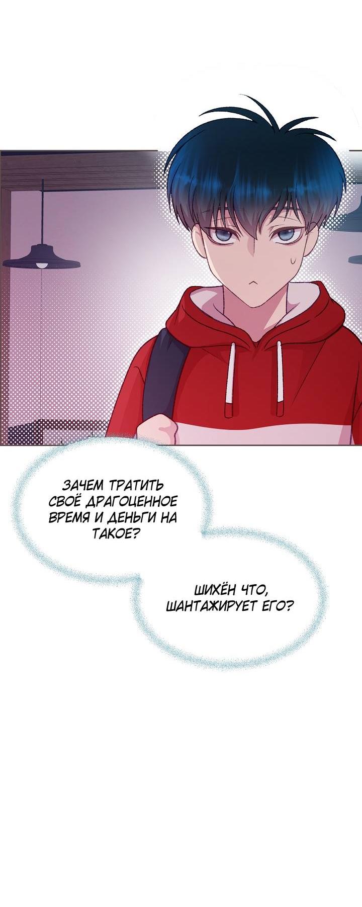 Манга Уготованный мне судьбой - Глава 24 Страница 17