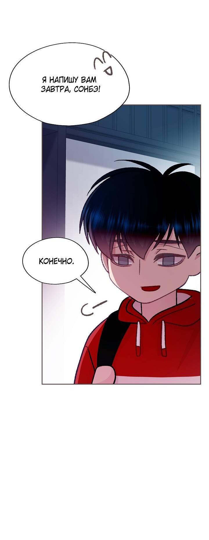 Манга Уготованный мне судьбой - Глава 24 Страница 22