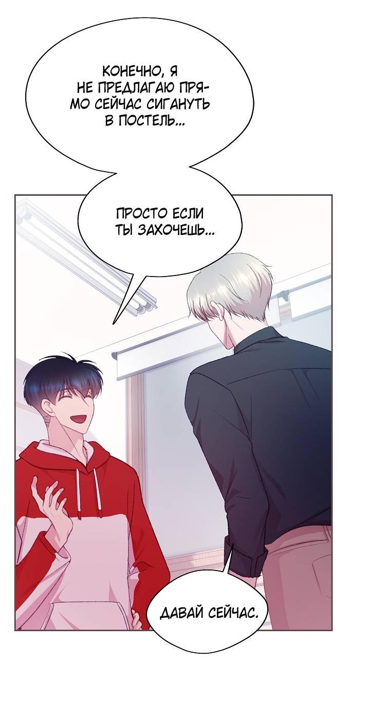 Манга Уготованный мне судьбой - Глава 24 Страница 44