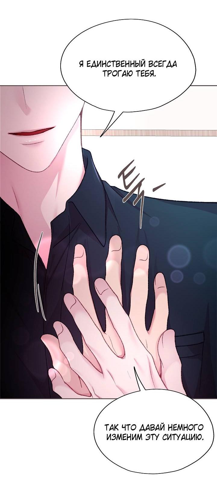 Манга Уготованный мне судьбой - Глава 24 Страница 51