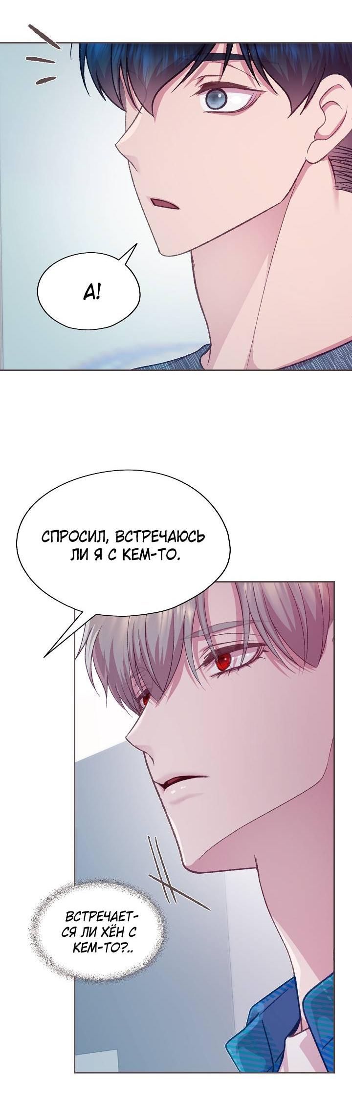 Манга Уготованный мне судьбой - Глава 24 Страница 7