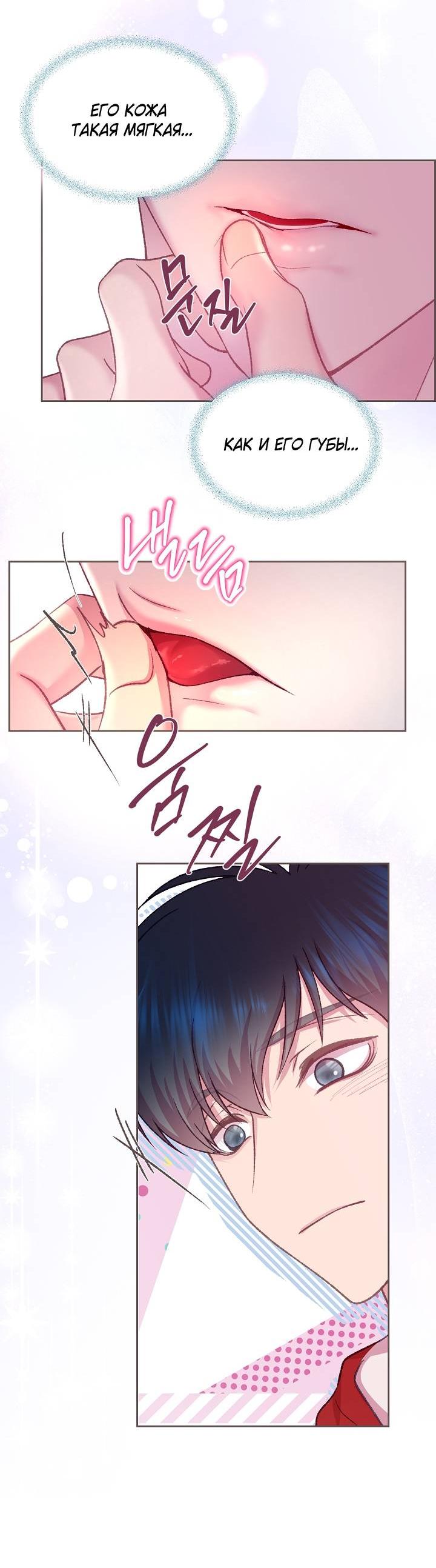 Манга Уготованный мне судьбой - Глава 24 Страница 58