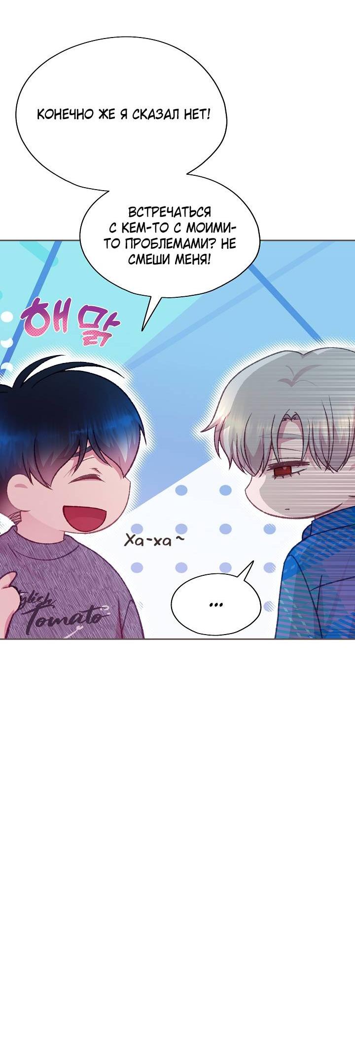 Манга Уготованный мне судьбой - Глава 24 Страница 10