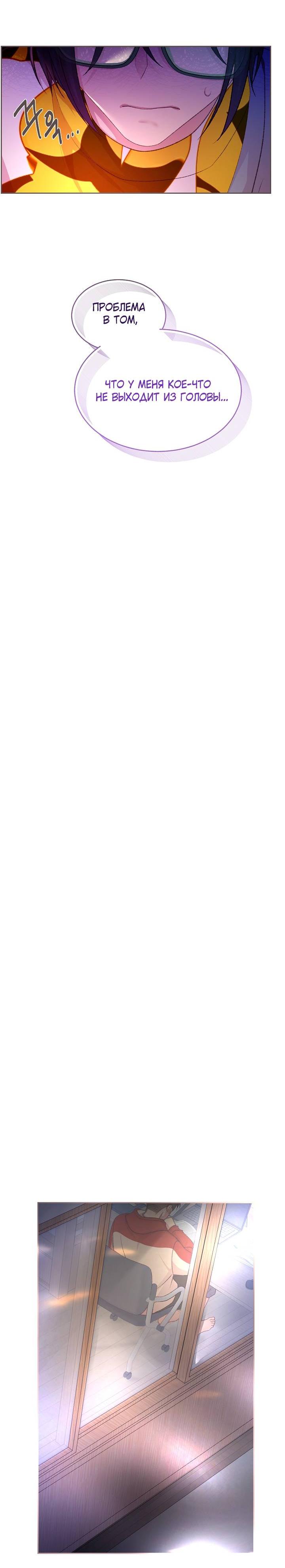 Манга Уготованный мне судьбой - Глава 24 Страница 30