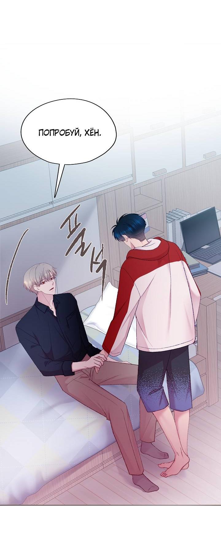 Манга Уготованный мне судьбой - Глава 24 Страница 54