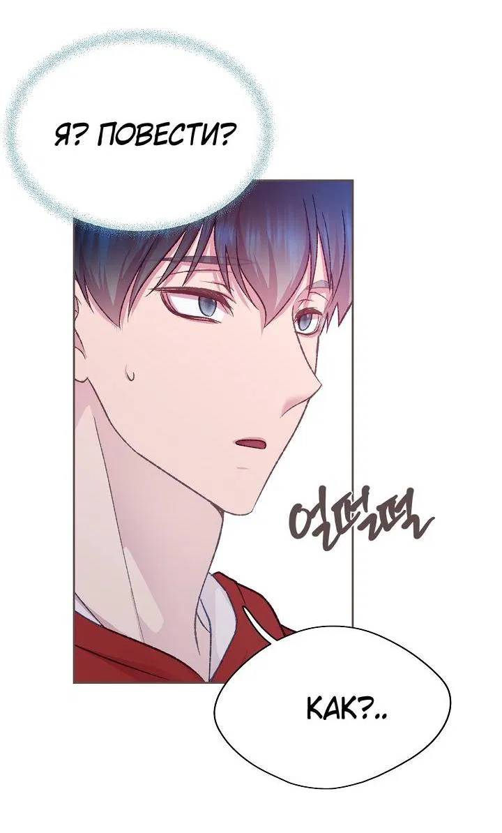 Манга Уготованный мне судьбой - Глава 24 Страница 48