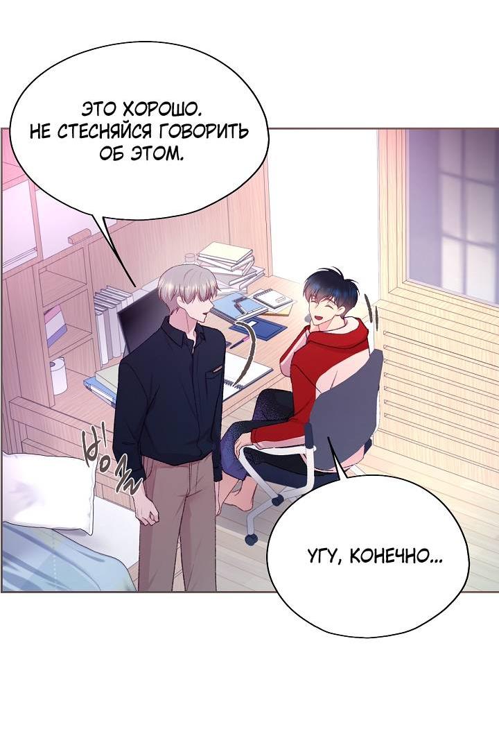 Манга Уготованный мне судьбой - Глава 24 Страница 36