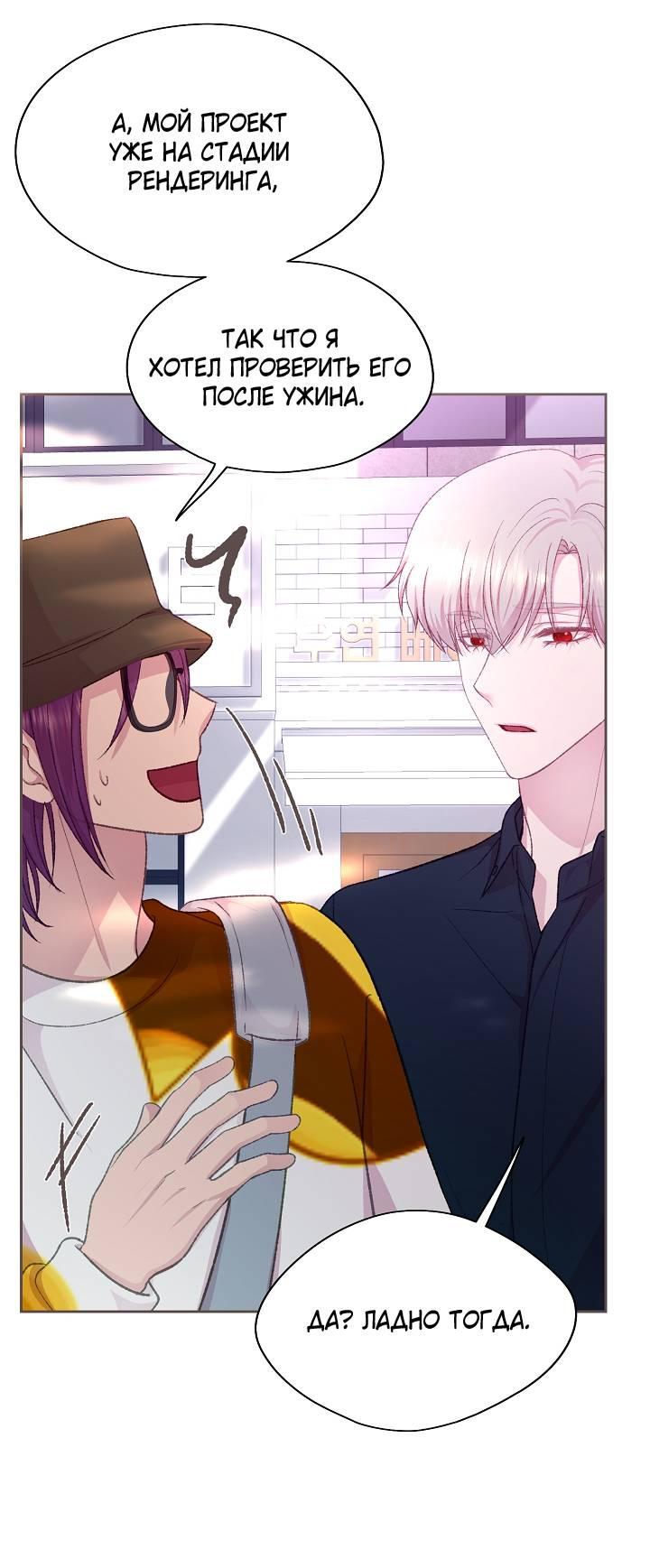 Манга Уготованный мне судьбой - Глава 24 Страница 21