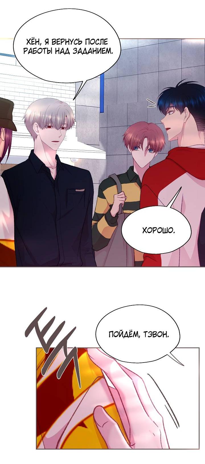 Манга Уготованный мне судьбой - Глава 24 Страница 20