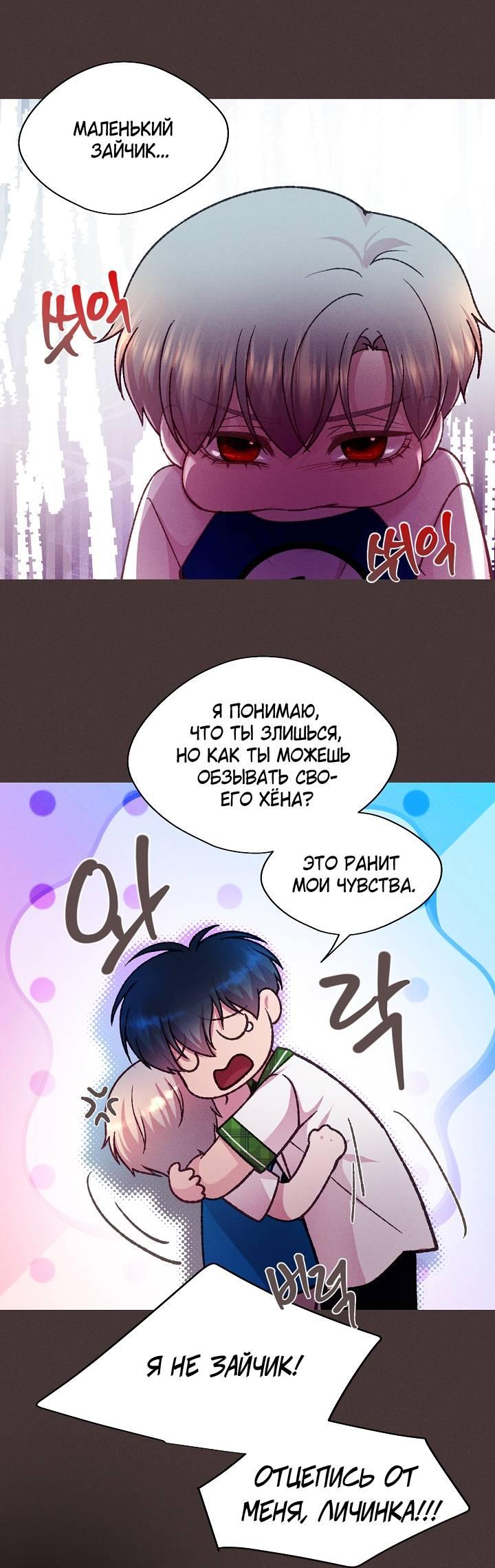 Манга Уготованный мне судьбой - Глава 23 Страница 11