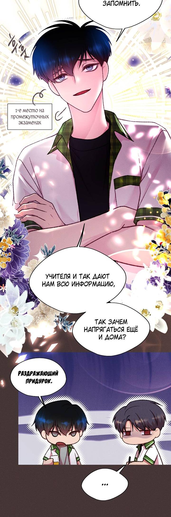 Манга Уготованный мне судьбой - Глава 23 Страница 22