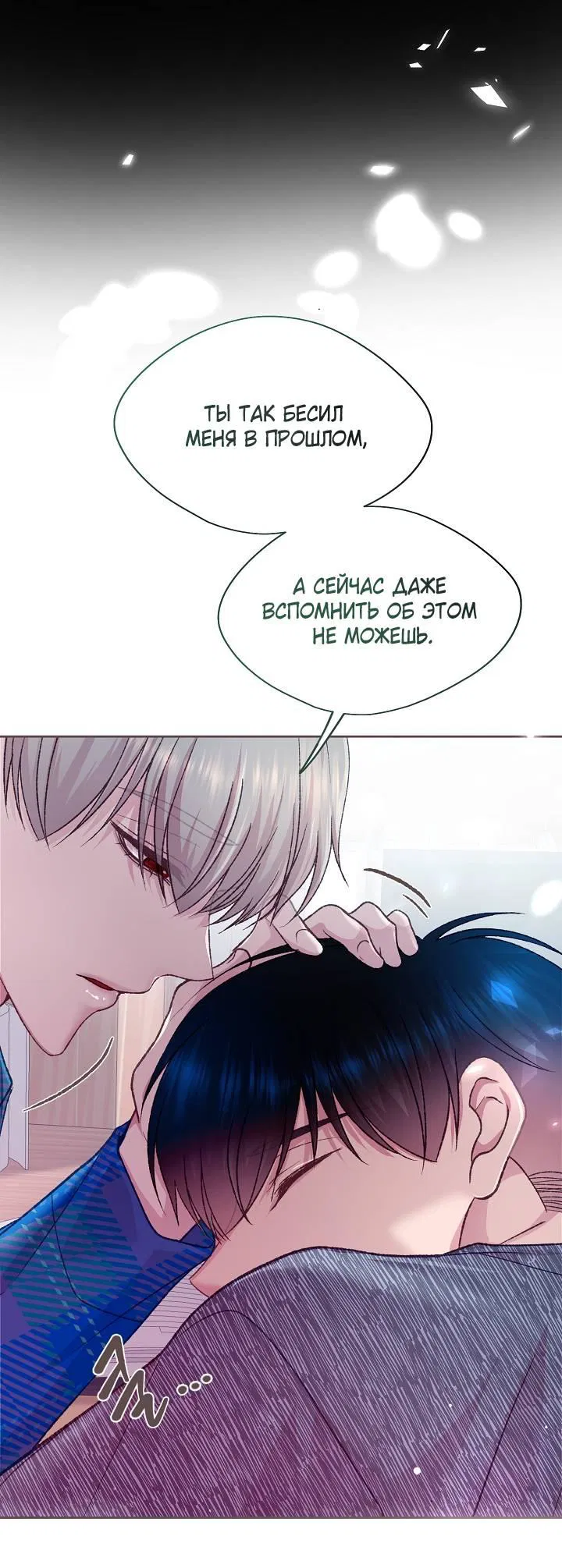 Манга Уготованный мне судьбой - Глава 23 Страница 34