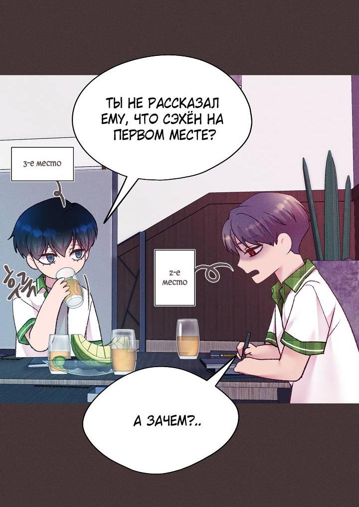 Манга Уготованный мне судьбой - Глава 23 Страница 20