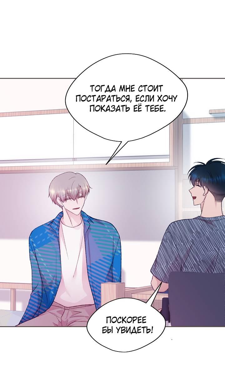 Манга Уготованный мне судьбой - Глава 23 Страница 54