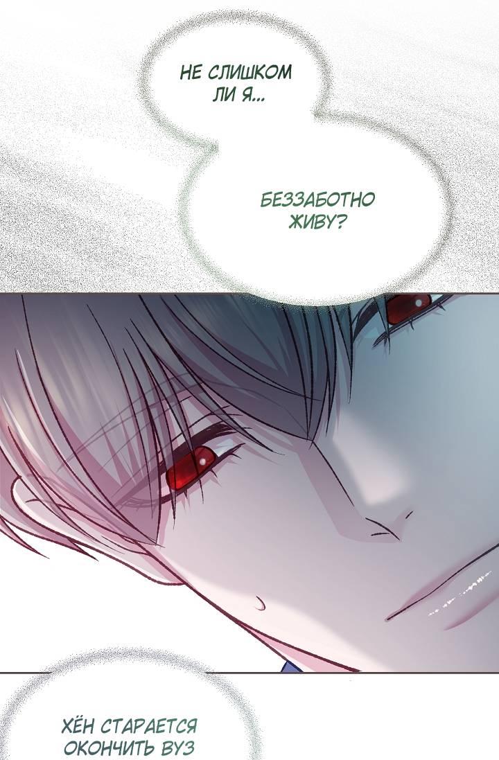 Манга Уготованный мне судьбой - Глава 23 Страница 47