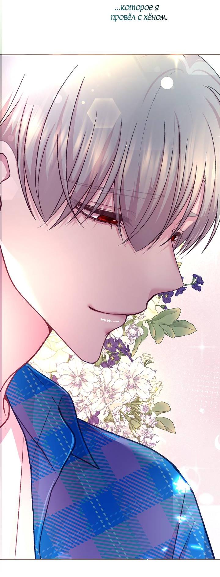 Манга Уготованный мне судьбой - Глава 23 Страница 31