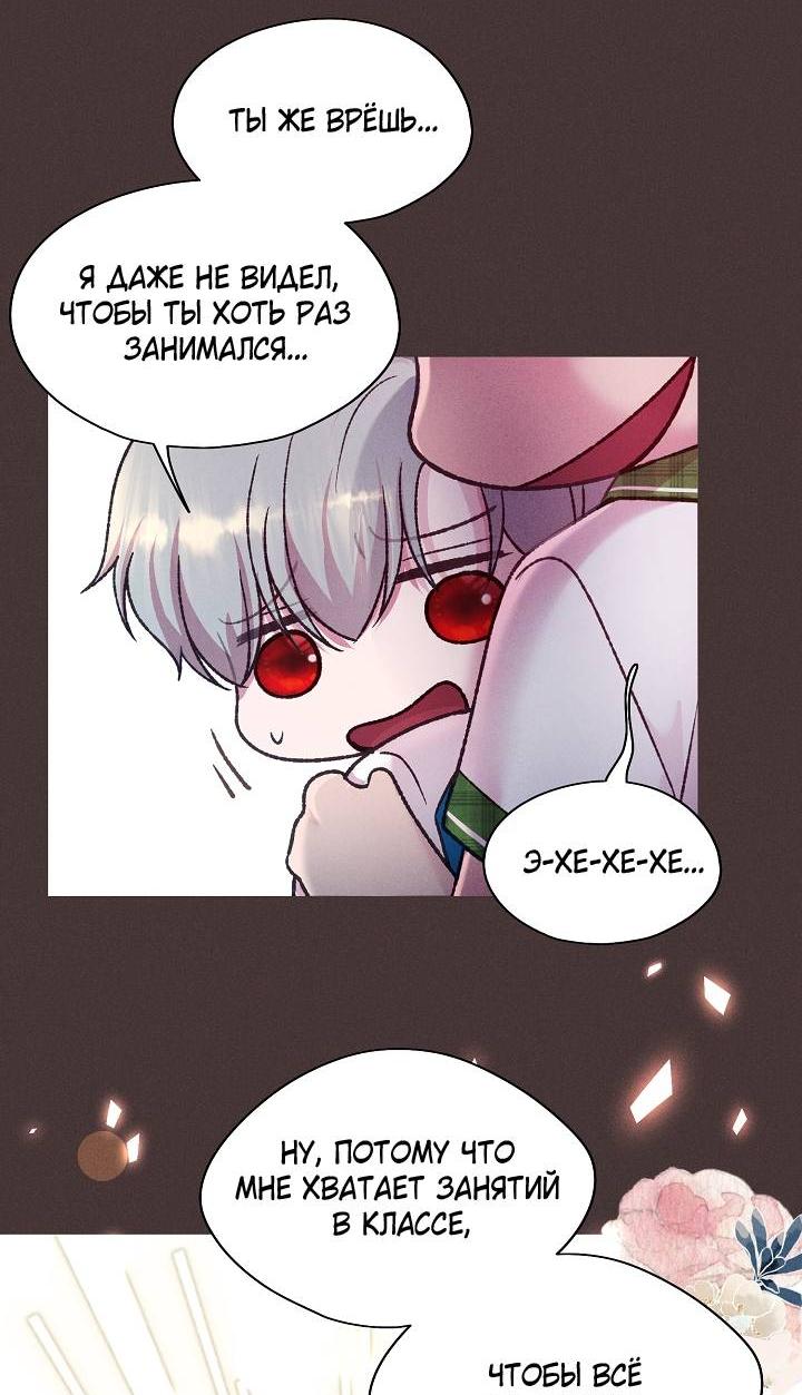 Манга Уготованный мне судьбой - Глава 23 Страница 21