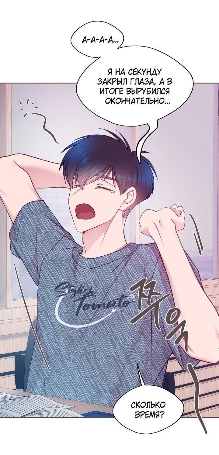 Манга Уготованный мне судьбой - Глава 23 Страница 37