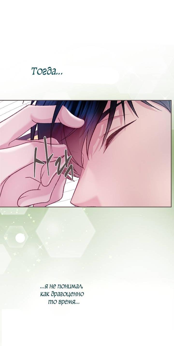 Манга Уготованный мне судьбой - Глава 23 Страница 30