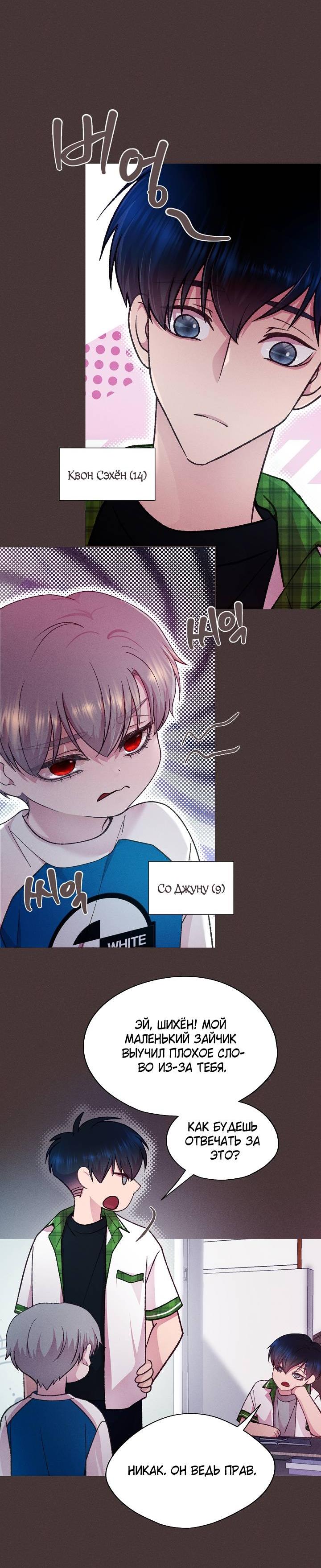 Манга Уготованный мне судьбой - Глава 23 Страница 10