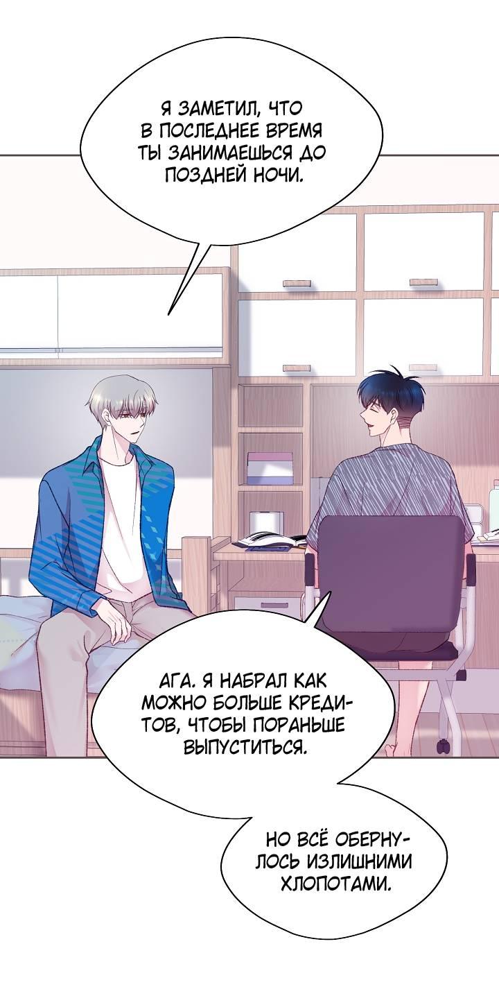 Манга Уготованный мне судьбой - Глава 23 Страница 40