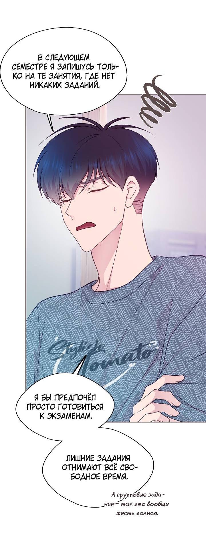Манга Уготованный мне судьбой - Глава 23 Страница 41