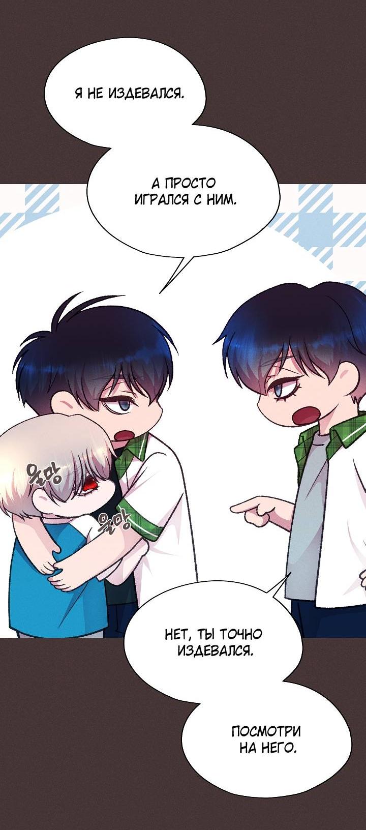 Манга Уготованный мне судьбой - Глава 23 Страница 14