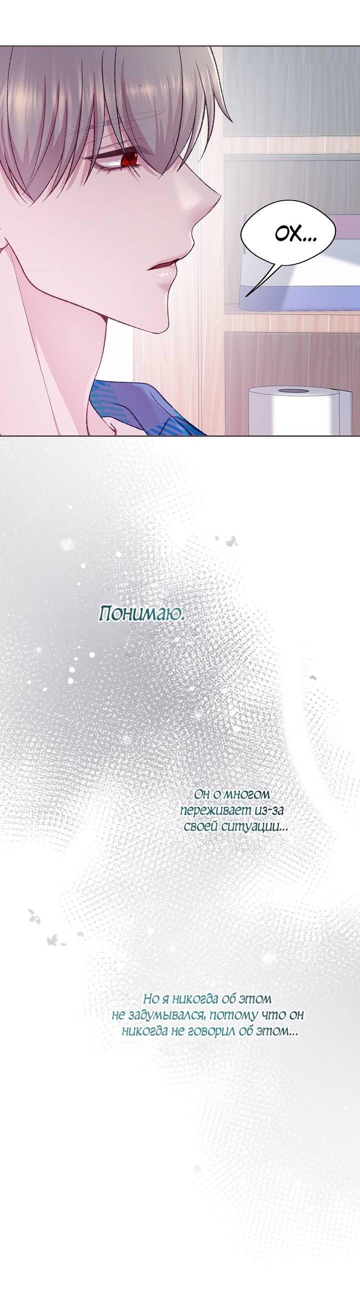 Манга Уготованный мне судьбой - Глава 23 Страница 44