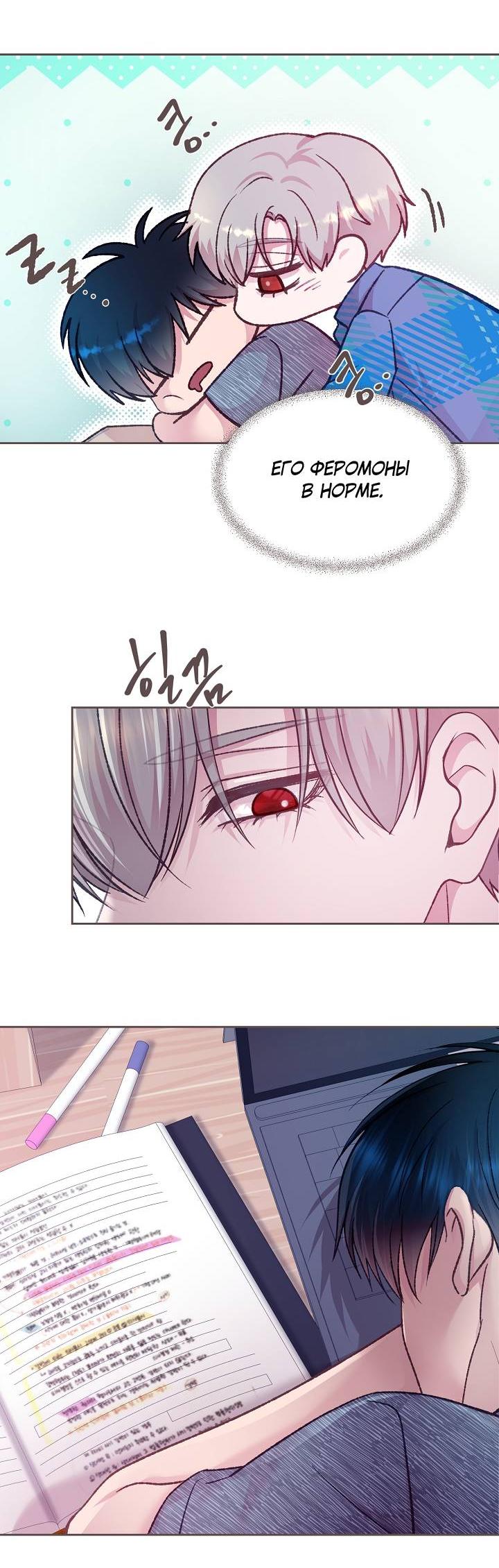 Манга Уготованный мне судьбой - Глава 23 Страница 6