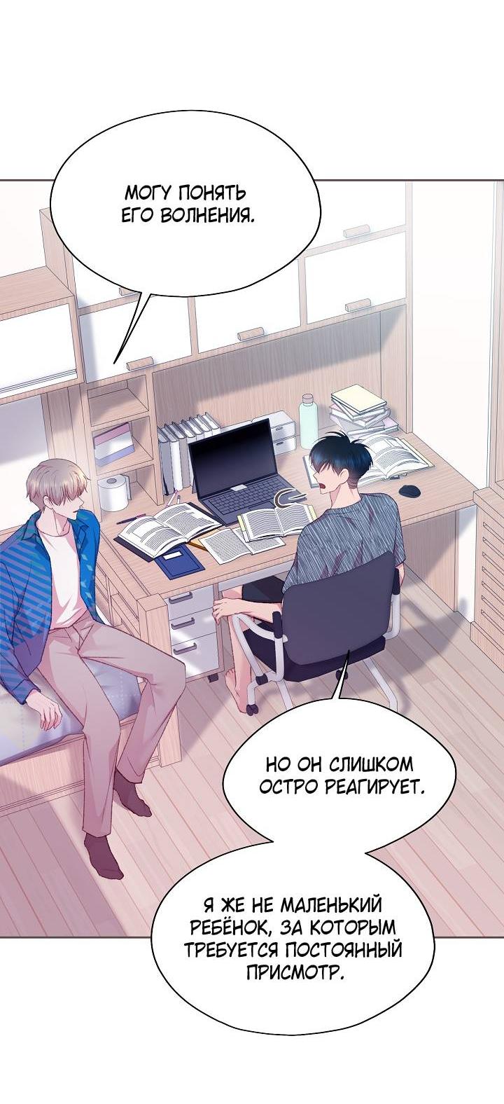 Манга Уготованный мне судьбой - Глава 23 Страница 58