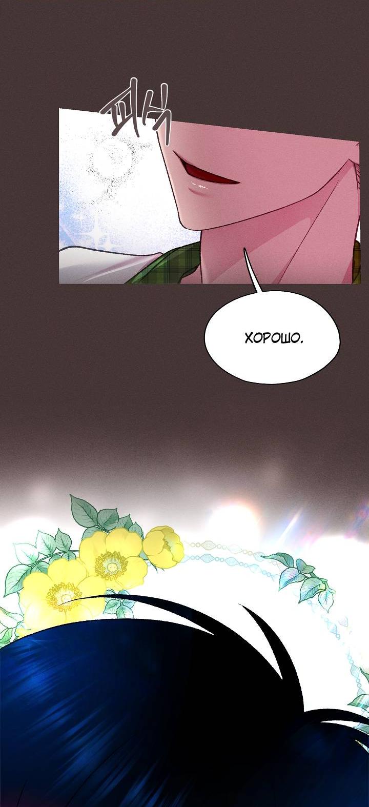Манга Уготованный мне судьбой - Глава 23 Страница 26